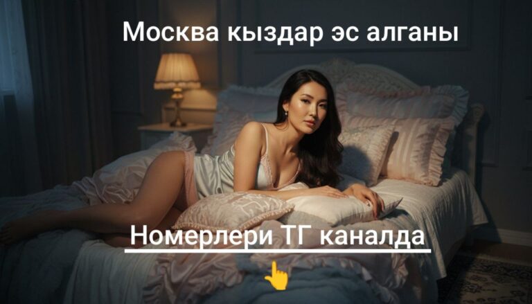 Москва кыздар